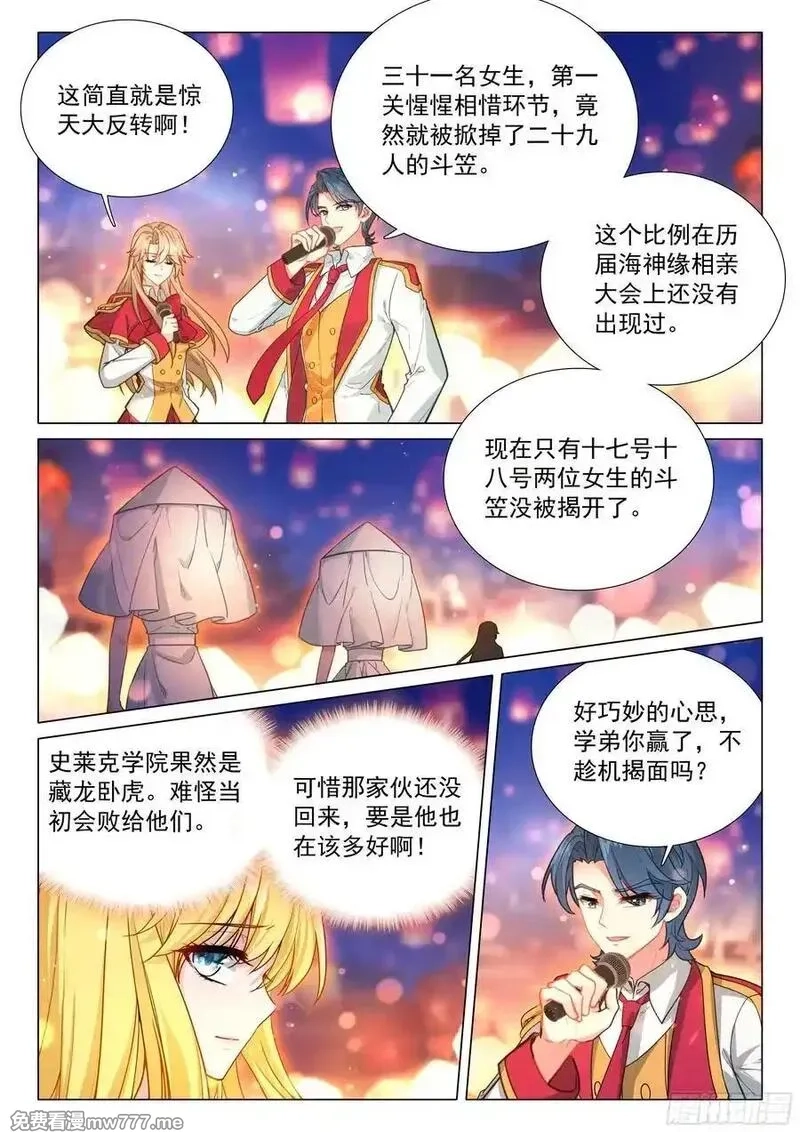 斗罗大陆 第三部 龙王传说,381 五十一号男生揭面,第2张