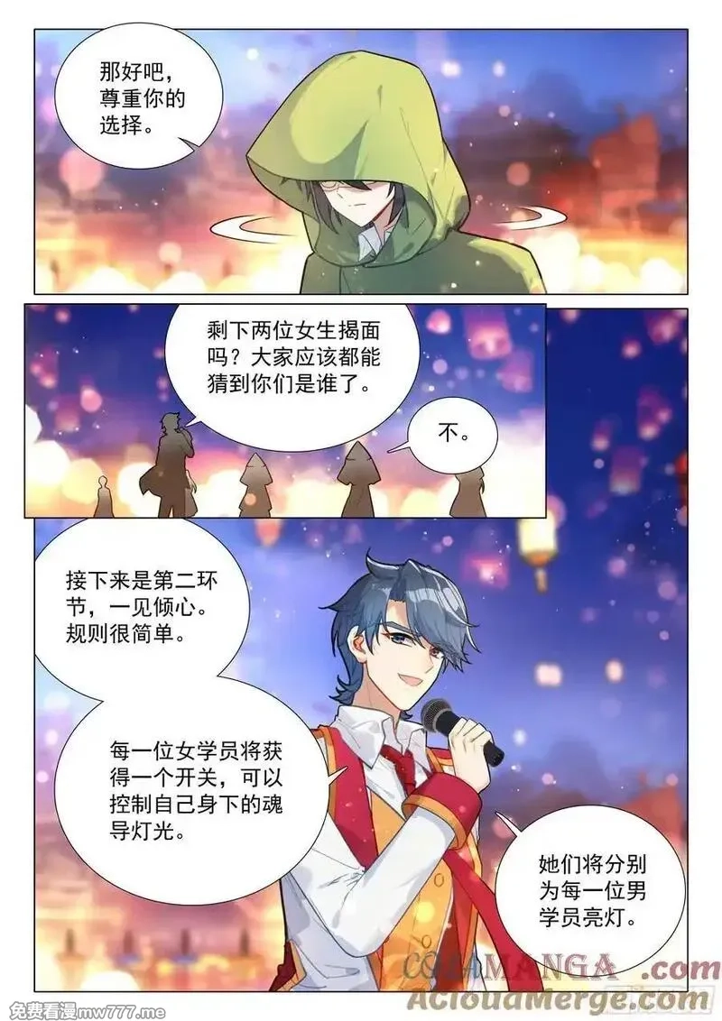 斗罗大陆 第三部 龙王传说,381 五十一号男生揭面,第3张