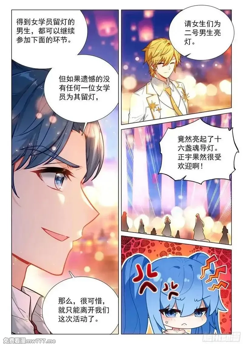 斗罗大陆 第三部 龙王传说,381 五十一号男生揭面,第4张