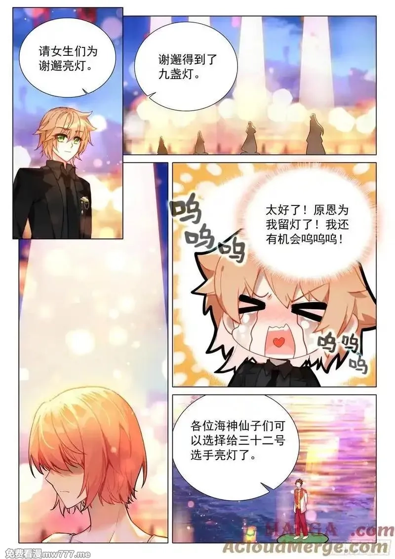 斗罗大陆 第三部 龙王传说,381 五十一号男生揭面,第5张