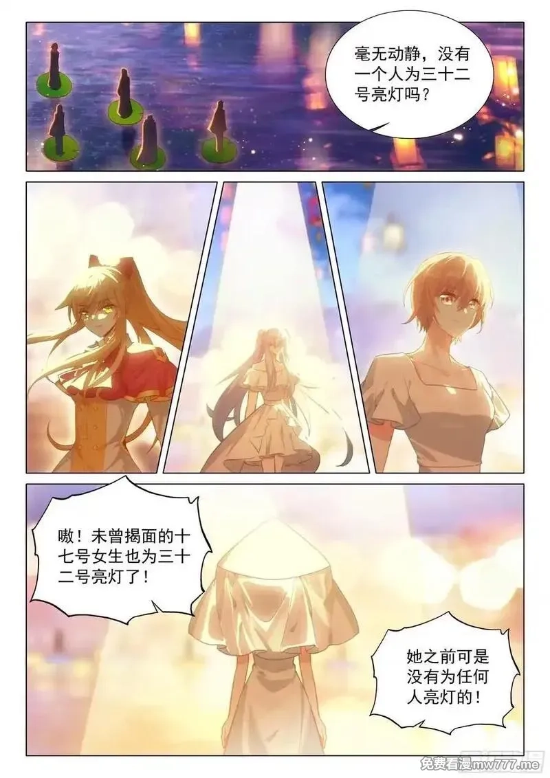 斗罗大陆 第三部 龙王传说,381 五十一号男生揭面,第6张