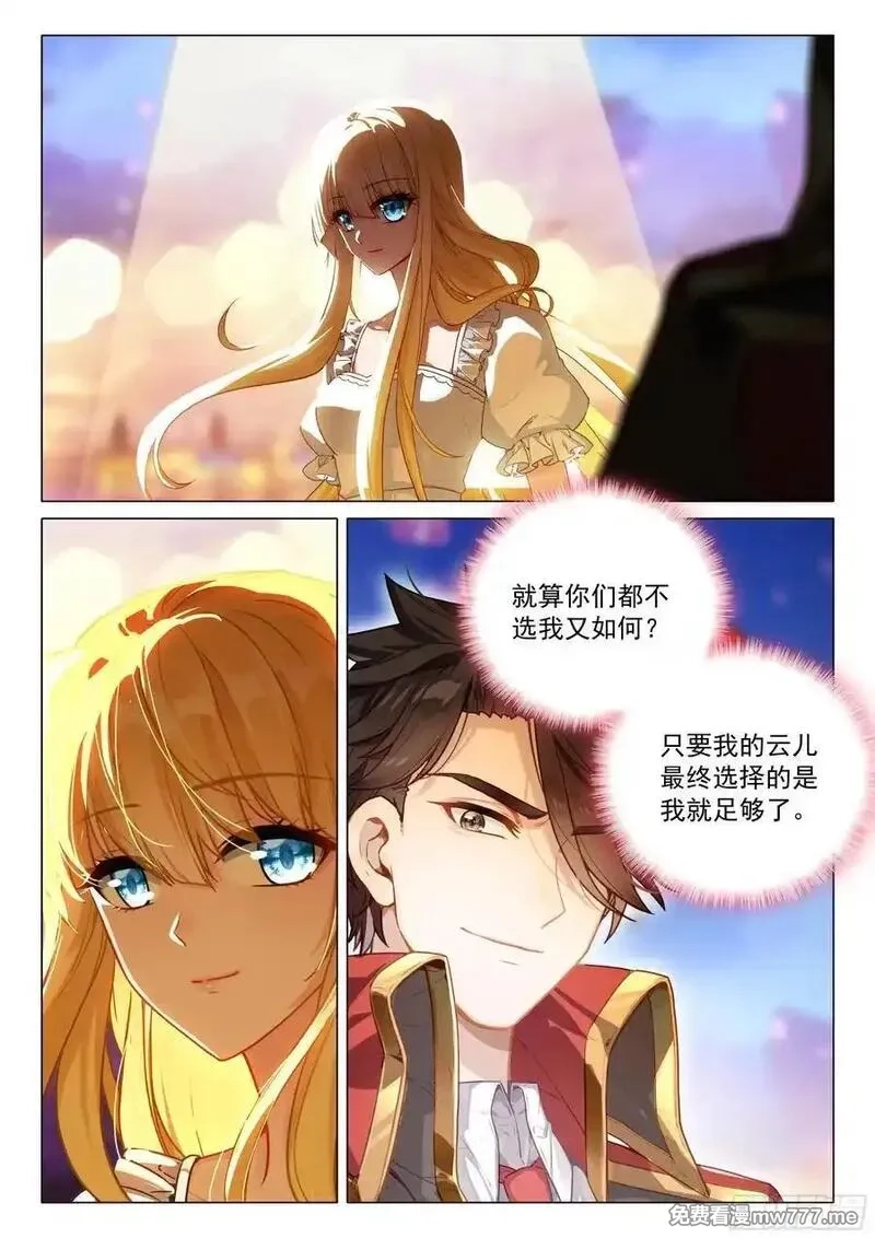 斗罗大陆 第三部 龙王传说,381 五十一号男生揭面,第8张