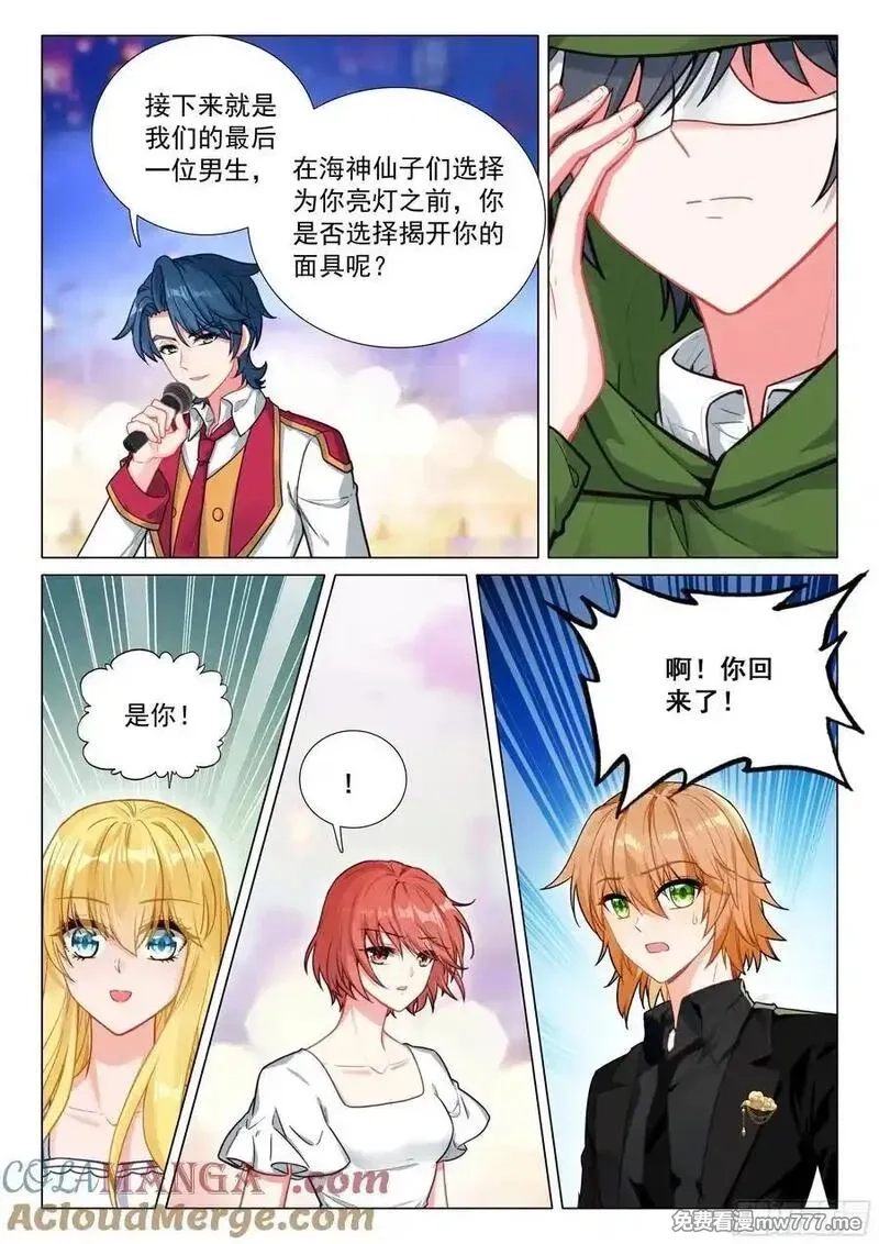 斗罗大陆 第三部 龙王传说,381 五十一号男生揭面,第9张