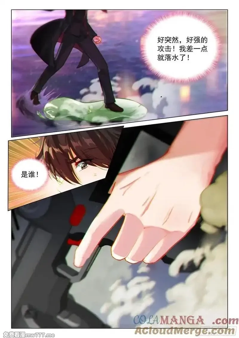 斗罗大陆 第三部 龙王传说,380 孔雀开屏,第11张