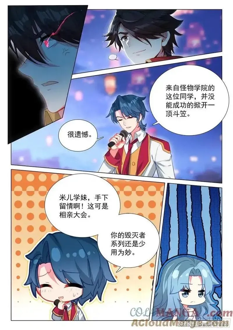 斗罗大陆 第三部 龙王传说,380 孔雀开屏,第13张