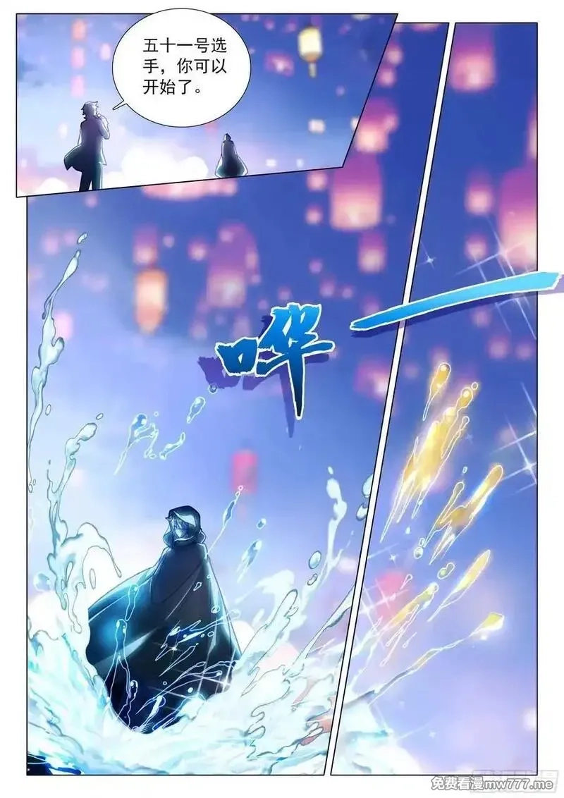 斗罗大陆 第三部 龙王传说,380 孔雀开屏,第14张