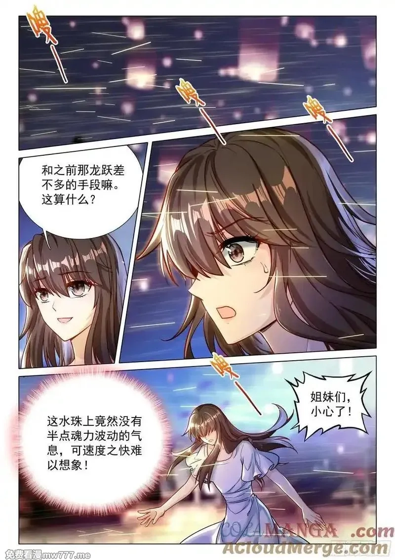 斗罗大陆 第三部 龙王传说,380 孔雀开屏,第15张