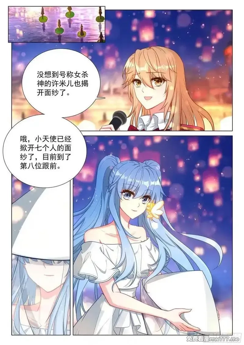 斗罗大陆 第三部 龙王传说,380 孔雀开屏,第2张