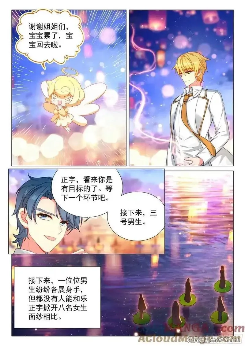 斗罗大陆 第三部 龙王传说,380 孔雀开屏,第3张