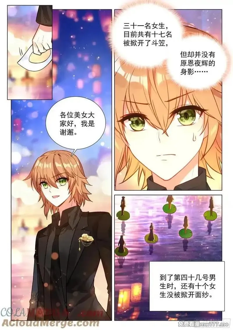 斗罗大陆 第三部 龙王传说,380 孔雀开屏,第5张