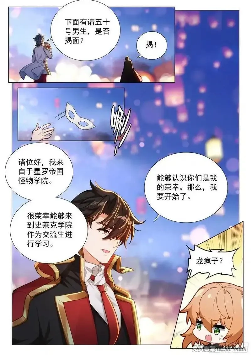 斗罗大陆 第三部 龙王传说,380 孔雀开屏,第6张