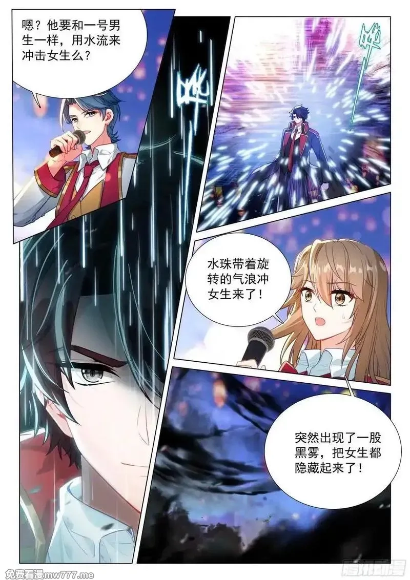 斗罗大陆 第三部 龙王传说,380 孔雀开屏,第8张