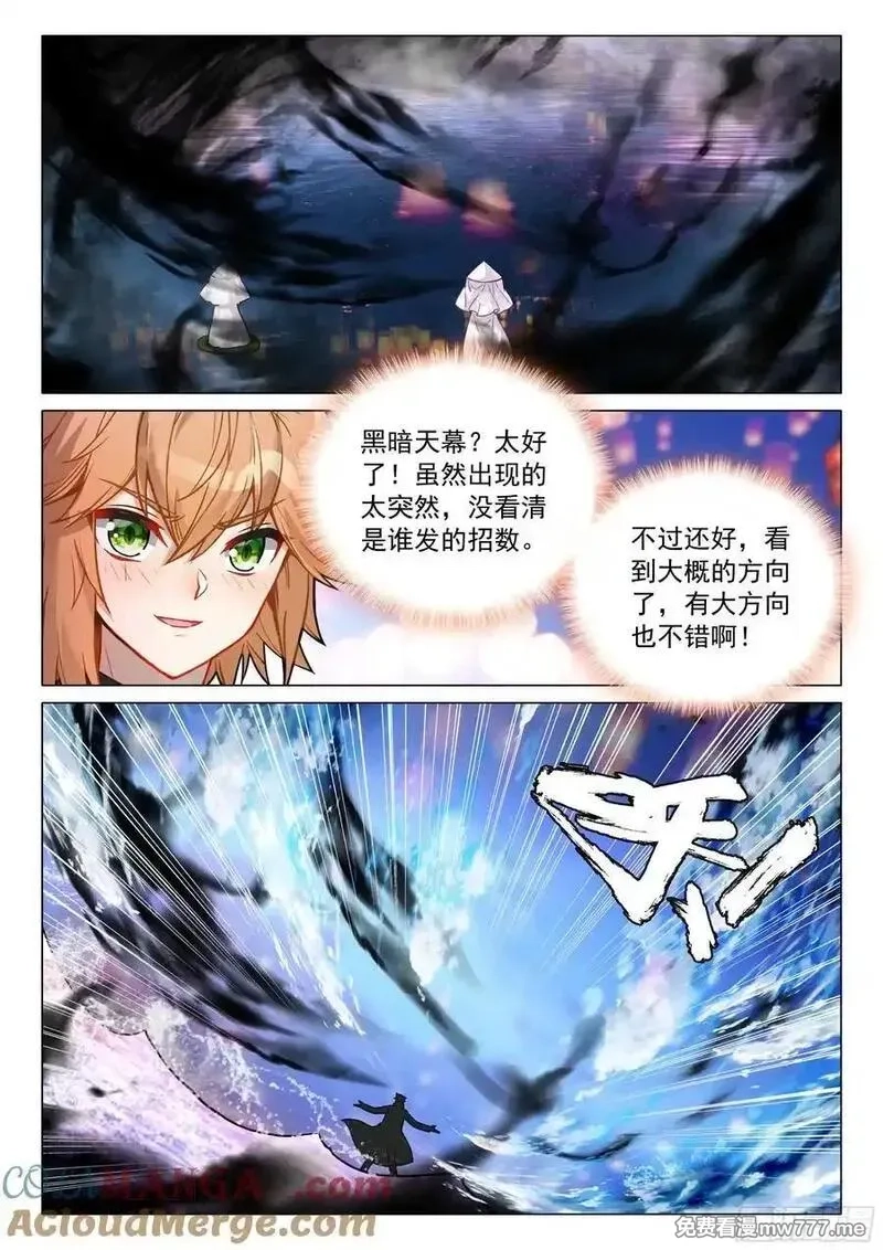 斗罗大陆 第三部 龙王传说,380 孔雀开屏,第9张