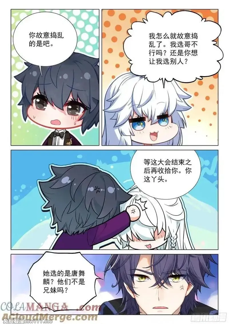 斗罗大陆 第三部 龙王传说,383 女神选婿,第13张