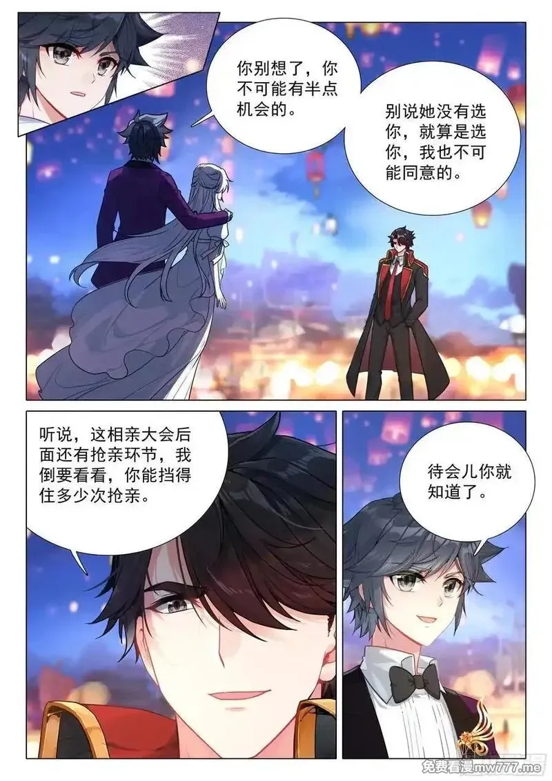 斗罗大陆 第三部 龙王传说,383 女神选婿,第14张