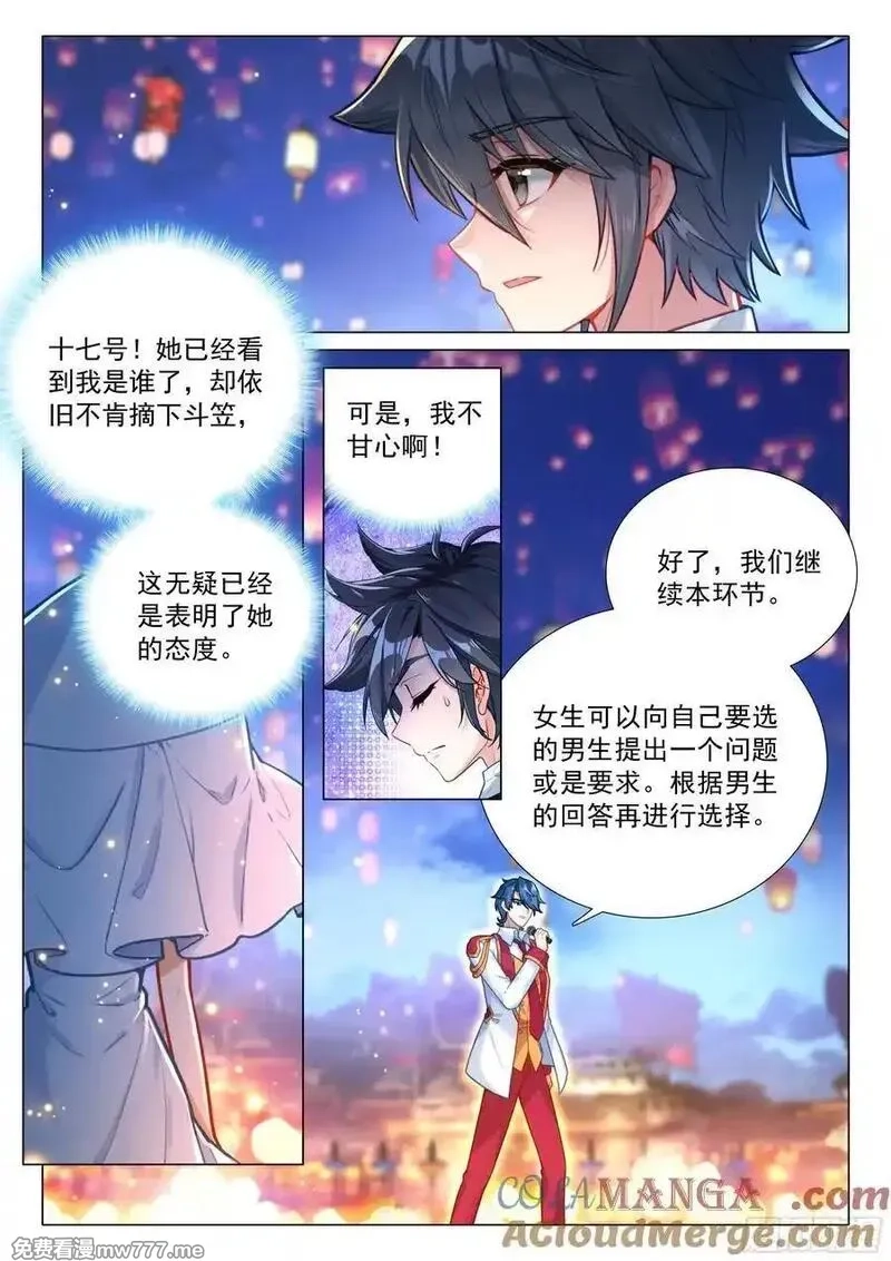 斗罗大陆 第三部 龙王传说,383 女神选婿,第15张