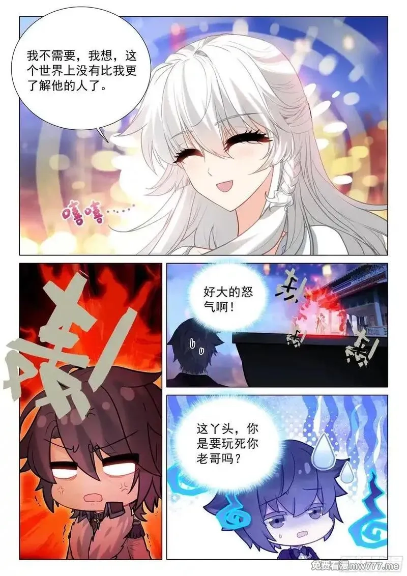 斗罗大陆 第三部 龙王传说,383 女神选婿,第16张