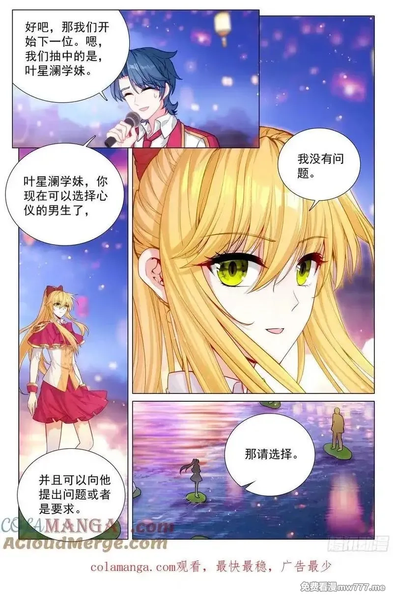 斗罗大陆 第三部 龙王传说,383 女神选婿,第17张