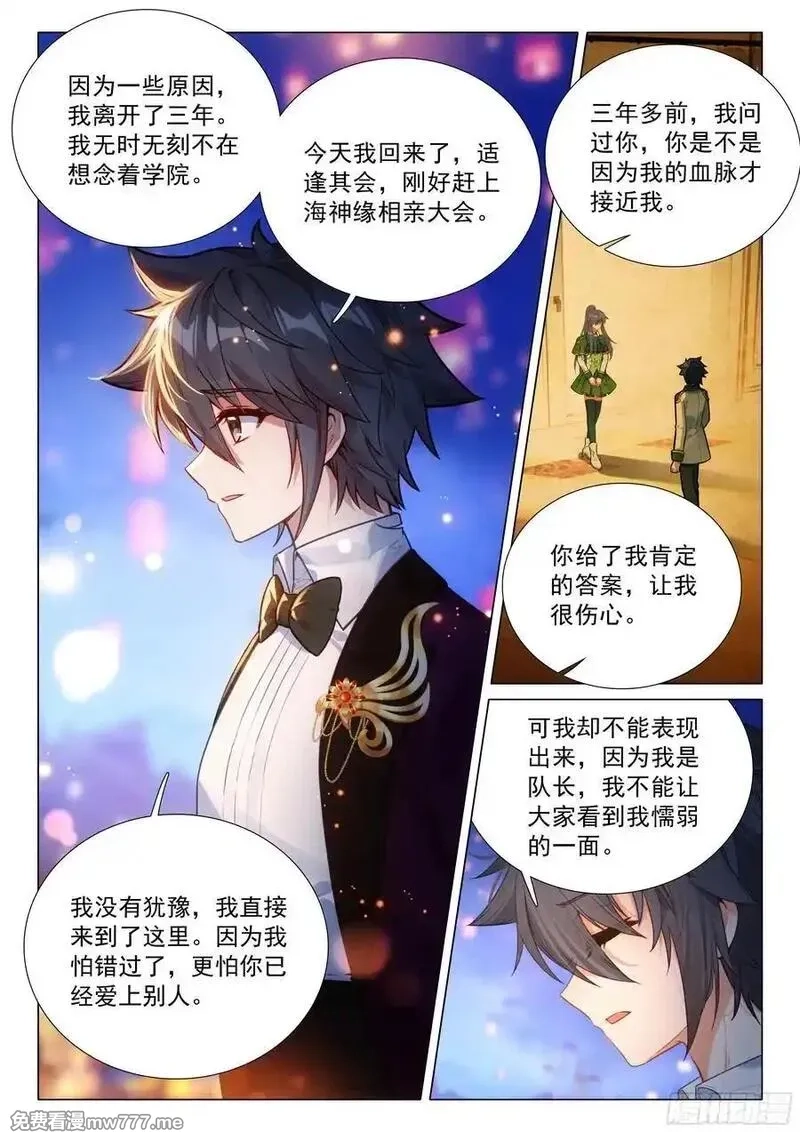斗罗大陆 第三部 龙王传说,383 女神选婿,第4张