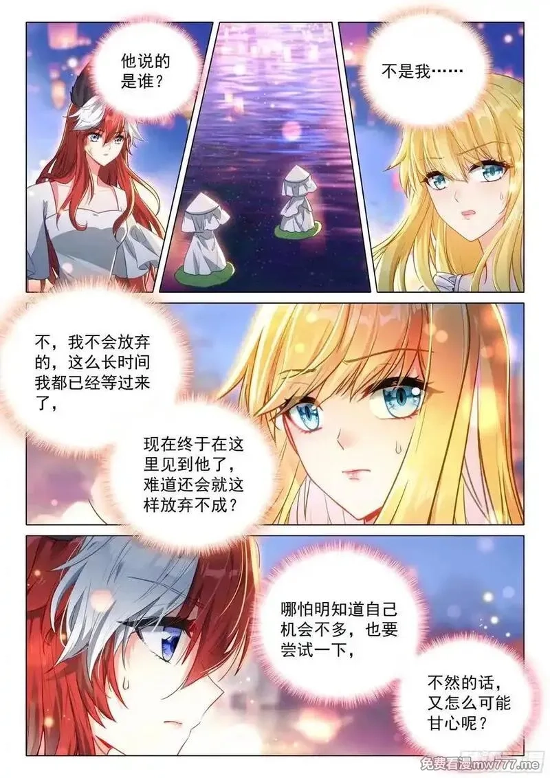 斗罗大陆 第三部 龙王传说,383 女神选婿,第6张
