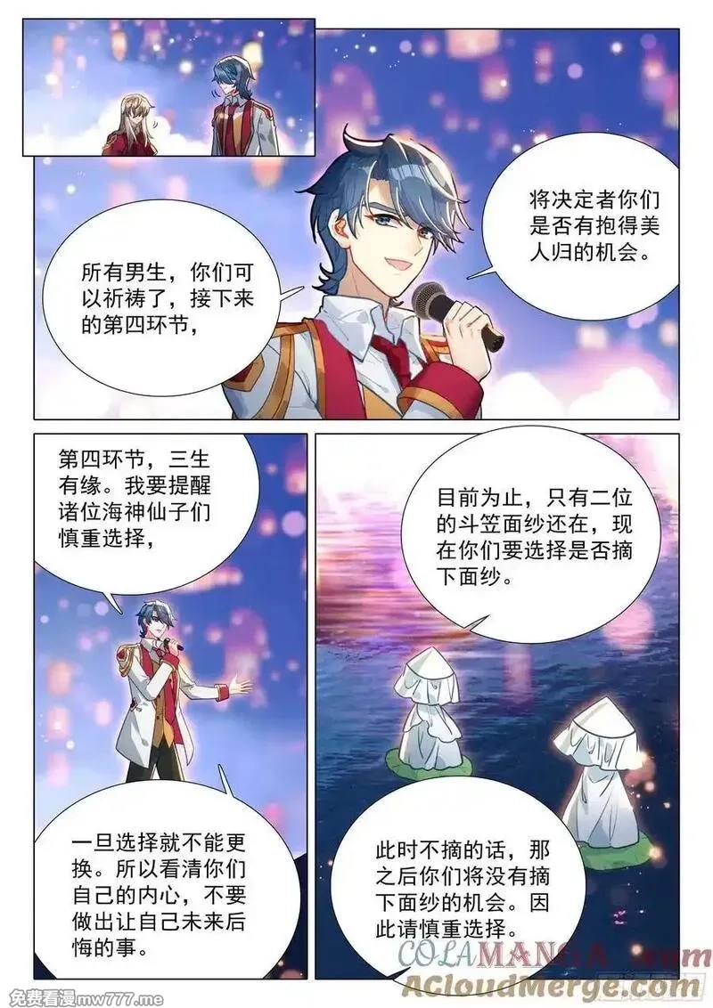 斗罗大陆 第三部 龙王传说,383 女神选婿,第7张