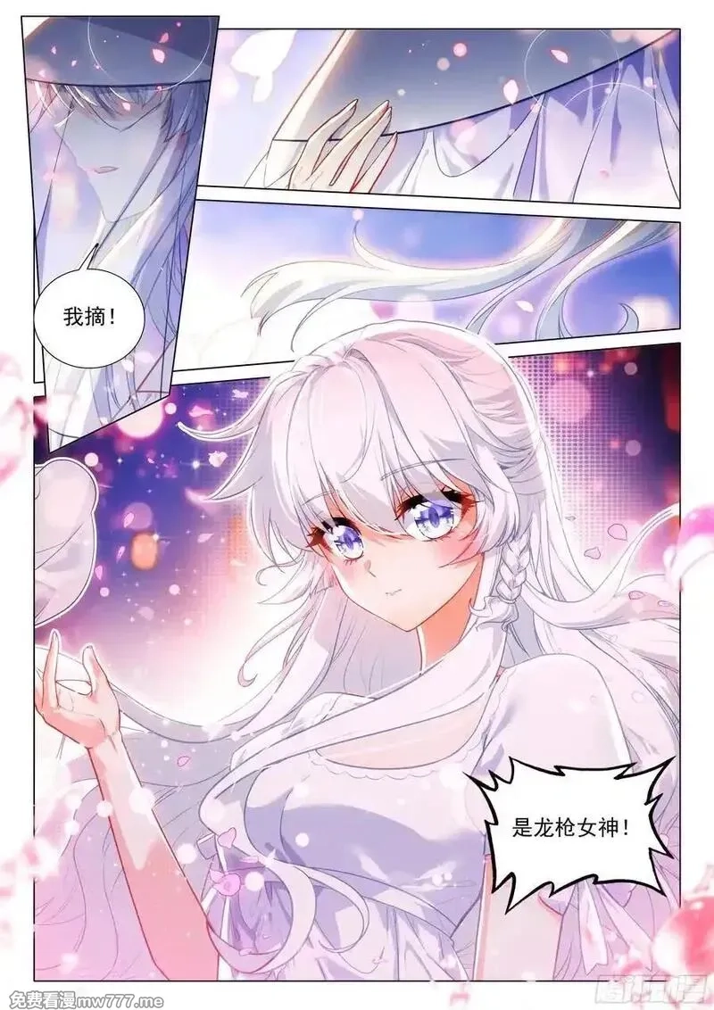 斗罗大陆 第三部 龙王传说,383 女神选婿,第8张