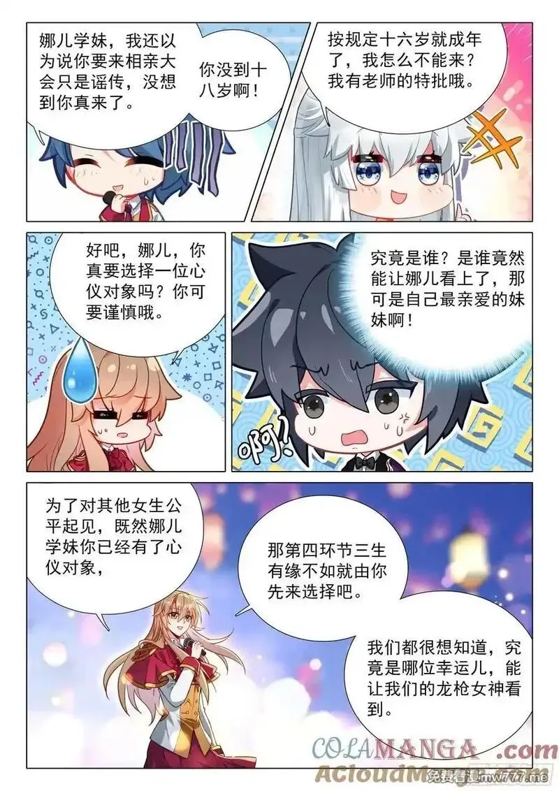 斗罗大陆 第三部 龙王传说,383 女神选婿,第9张