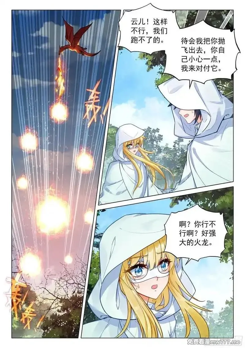 斗罗大陆 第三部 龙王传说,374 龙族墓地,第2张