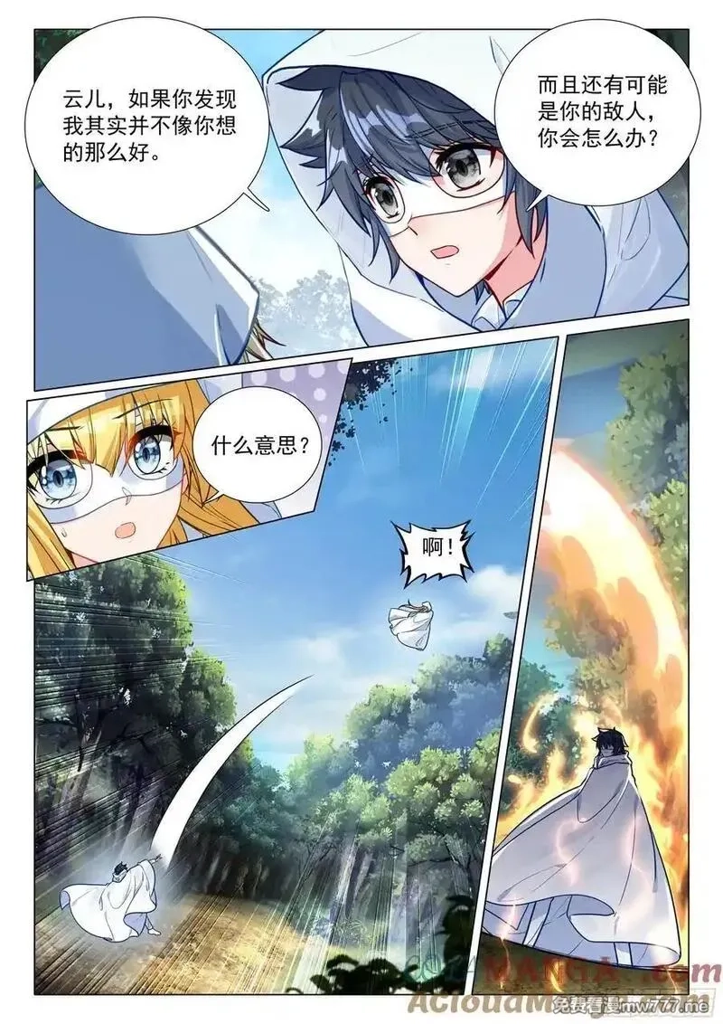 斗罗大陆 第三部 龙王传说,374 龙族墓地,第3张
