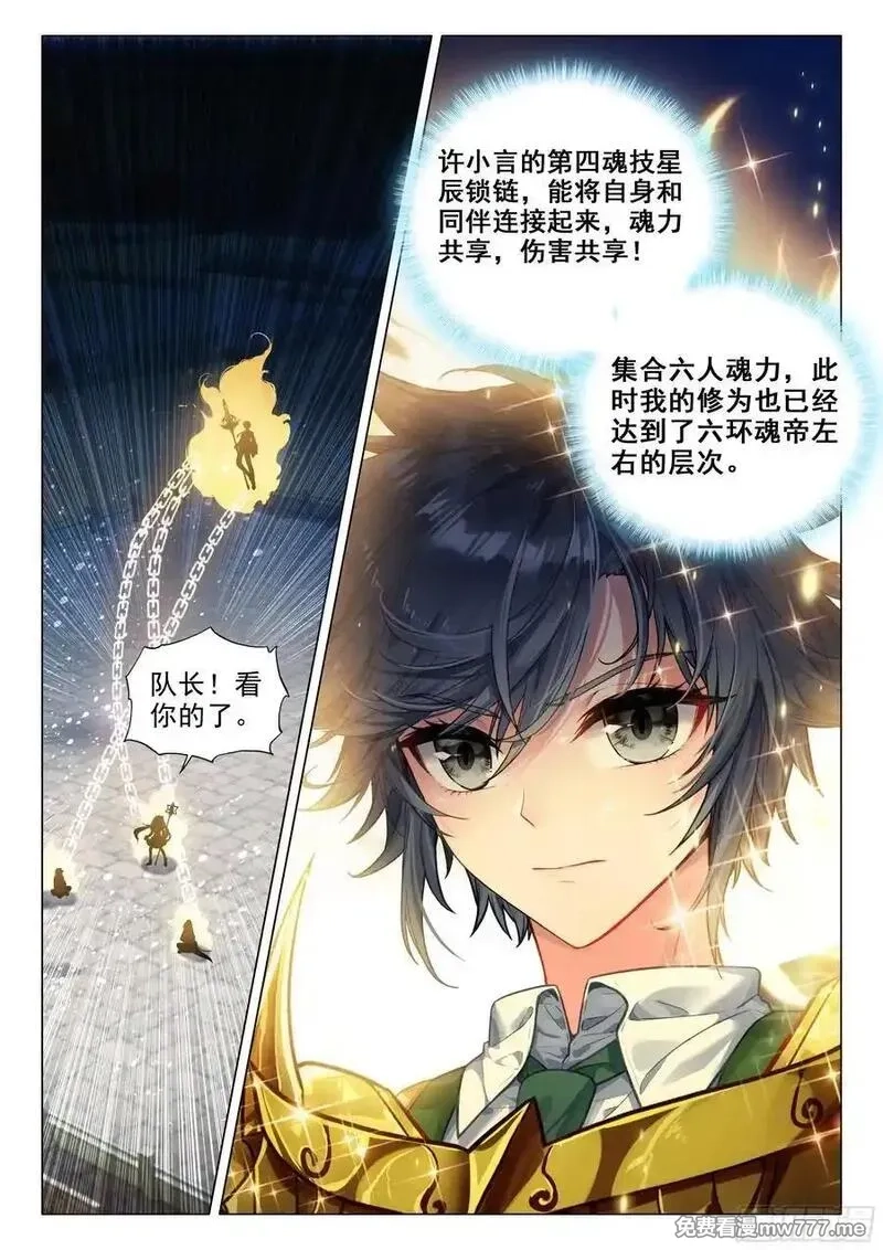 斗罗大陆 第三部 龙王传说,368 神龙舞天殇,第14张