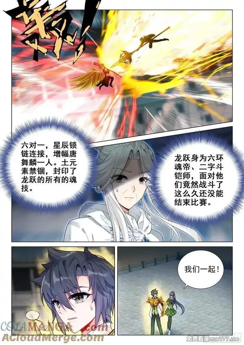 斗罗大陆 第三部 龙王传说,368 神龙舞天殇,第15张