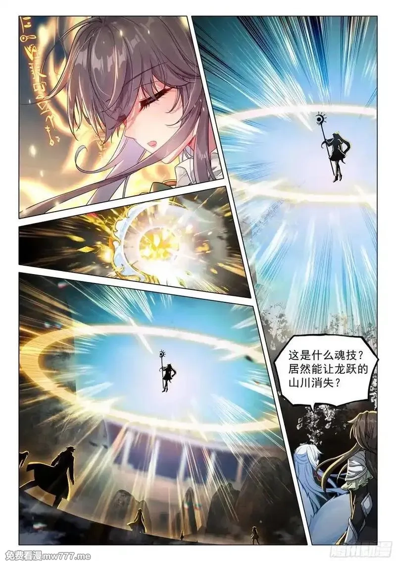 斗罗大陆 第三部 龙王传说,368 神龙舞天殇,第2张