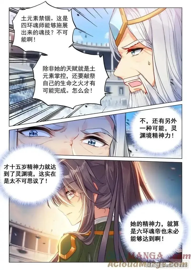 斗罗大陆 第三部 龙王传说,368 神龙舞天殇,第3张