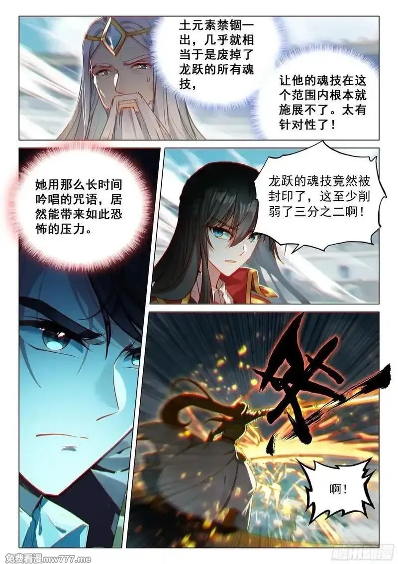 斗罗大陆 第三部 龙王传说,368 神龙舞天殇,第4张