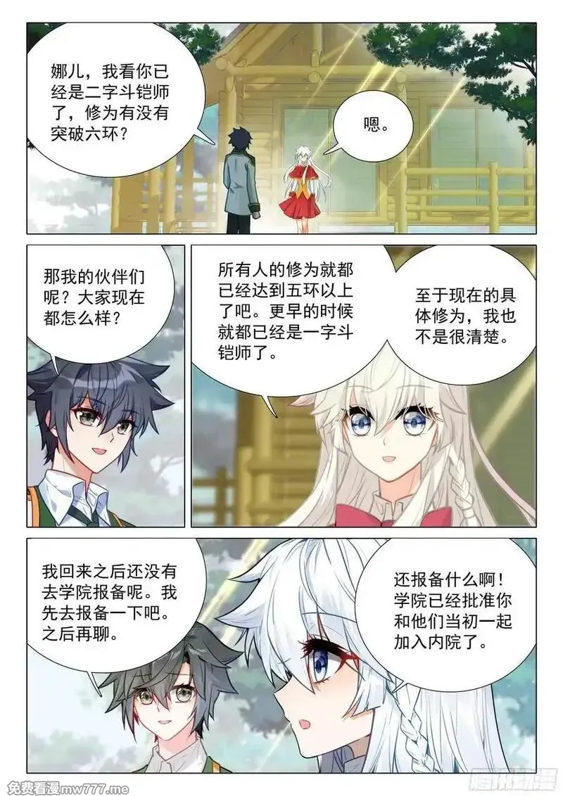 斗罗大陆 第三部 龙王传说,378 你还知道回来呀！,第12张