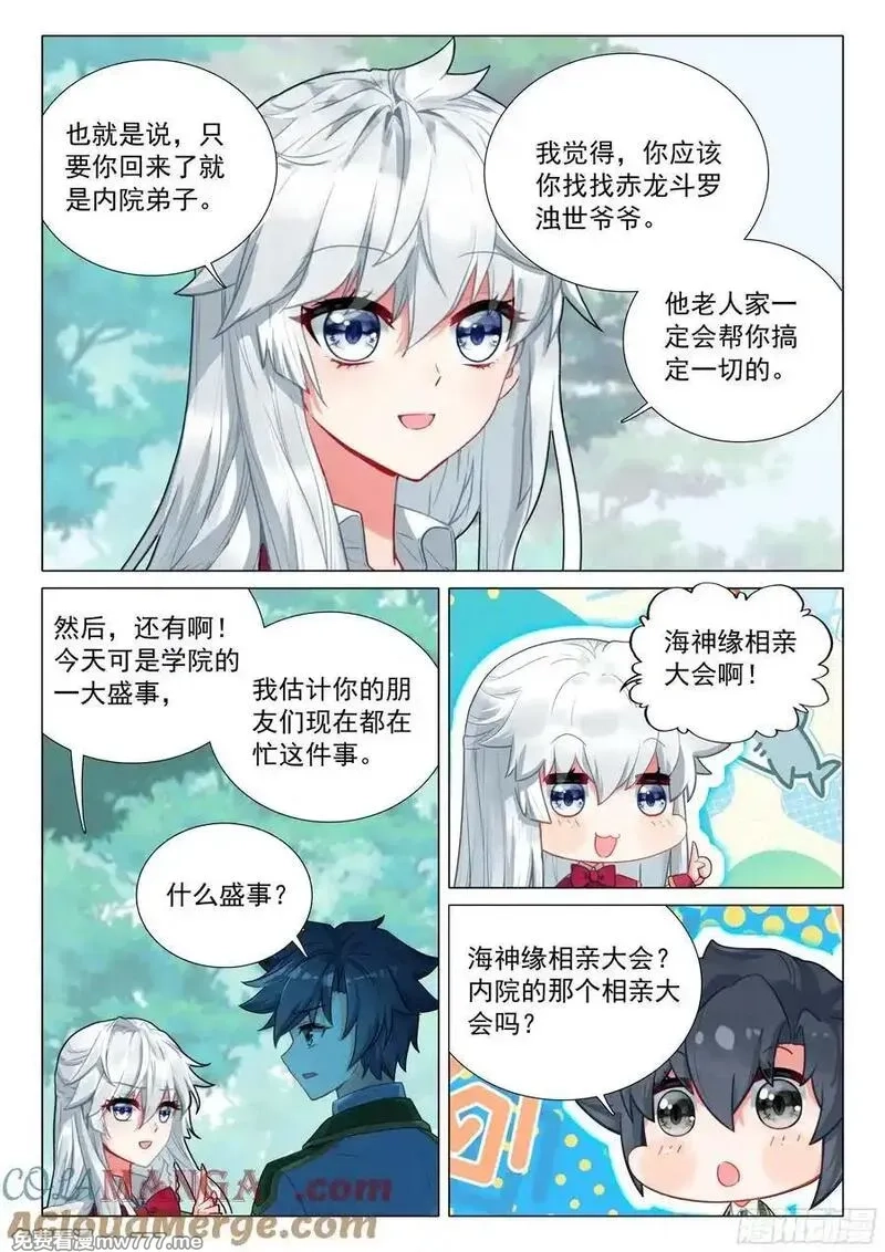 斗罗大陆 第三部 龙王传说,378 你还知道回来呀！,第13张