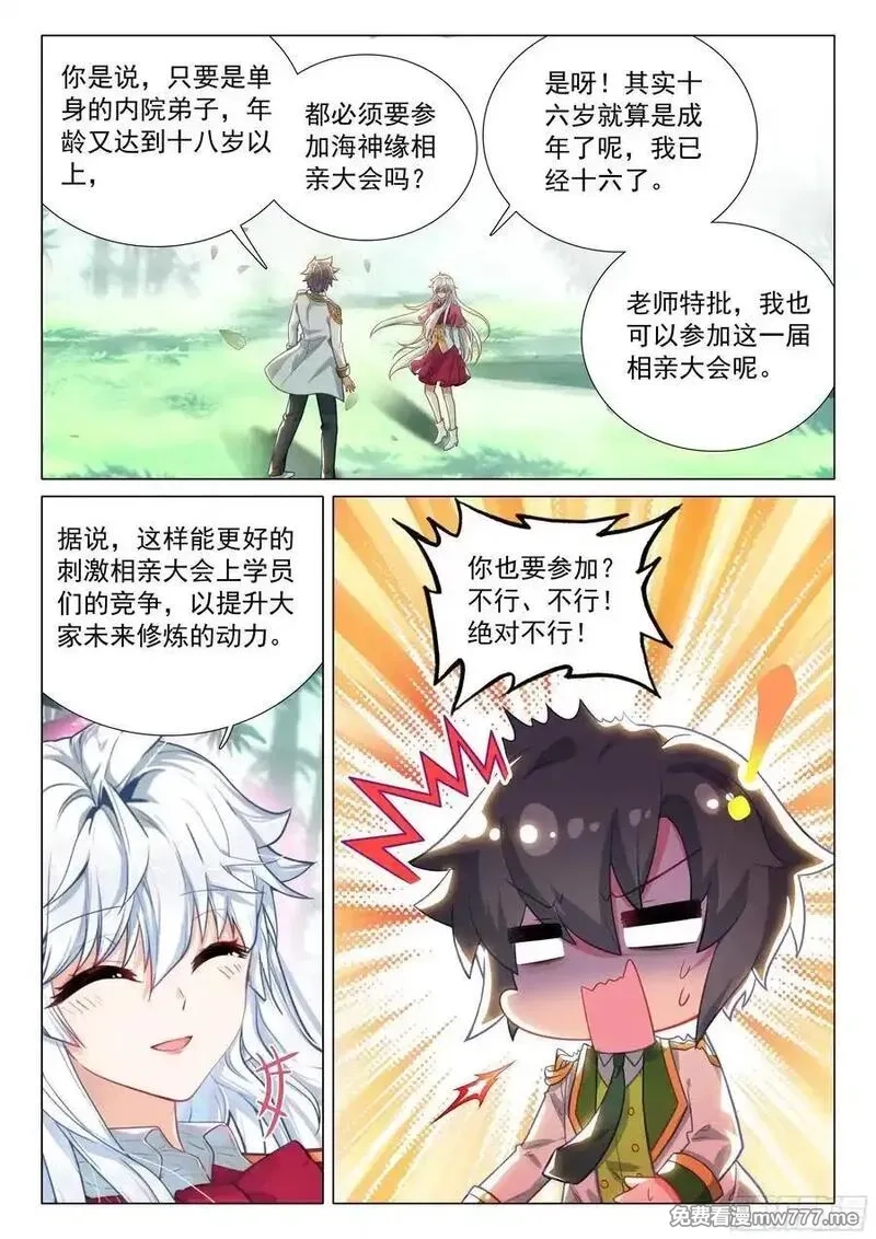 斗罗大陆 第三部 龙王传说,378 你还知道回来呀！,第14张