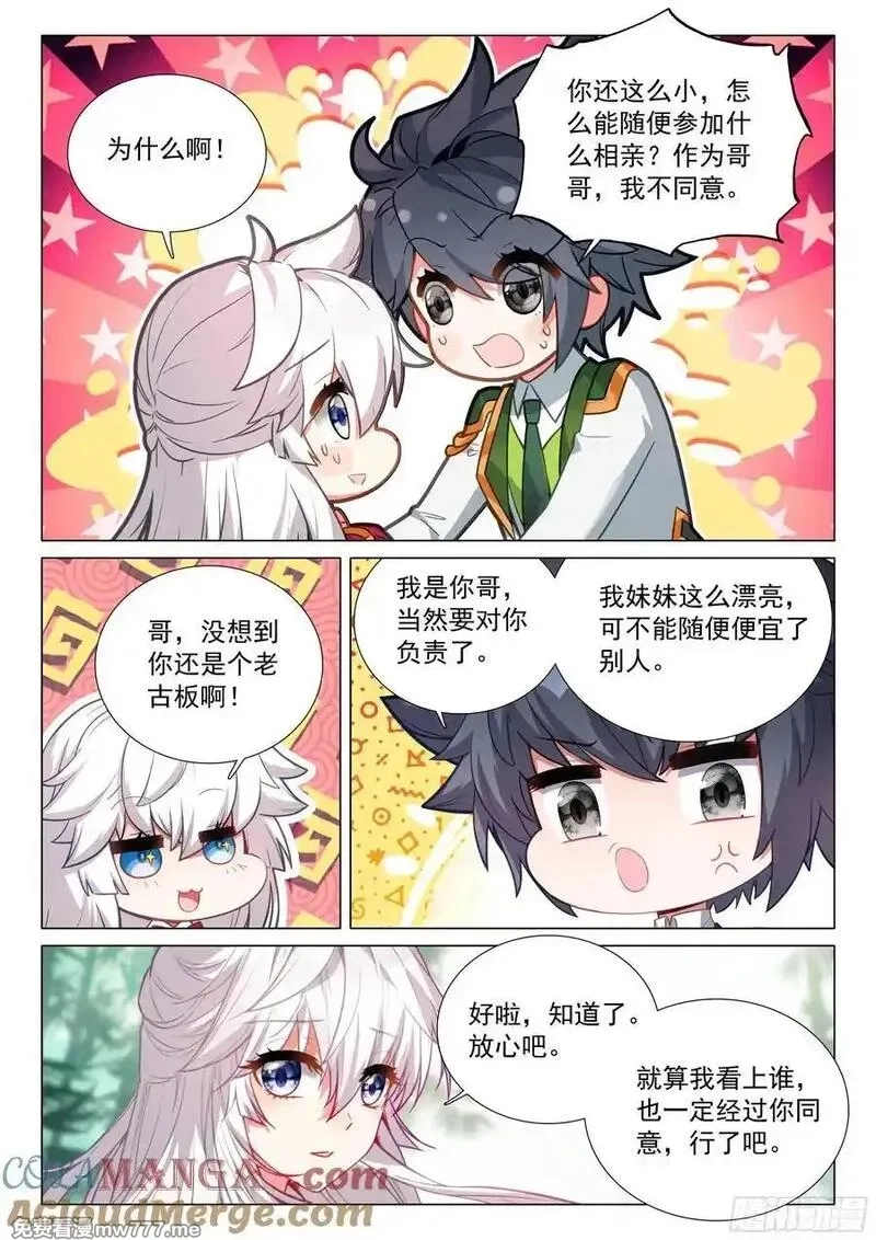 斗罗大陆 第三部 龙王传说,378 你还知道回来呀！,第15张