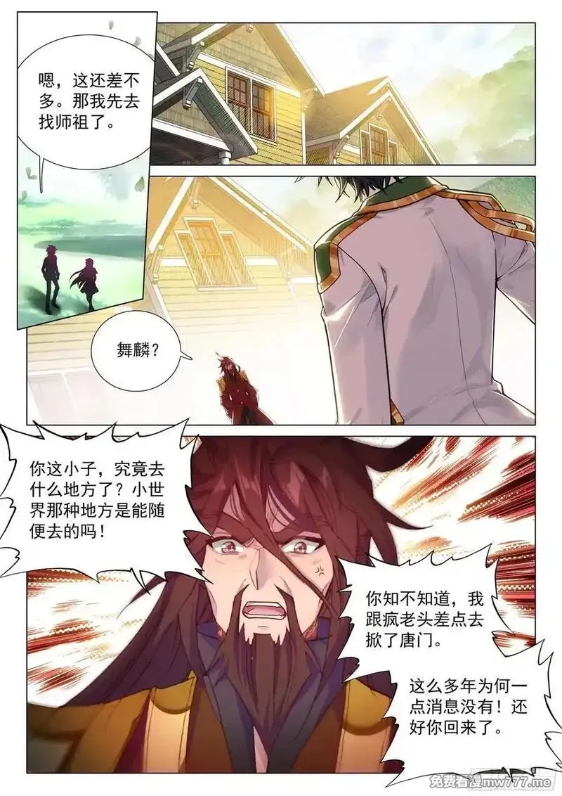 斗罗大陆 第三部 龙王传说,378 你还知道回来呀！,第16张