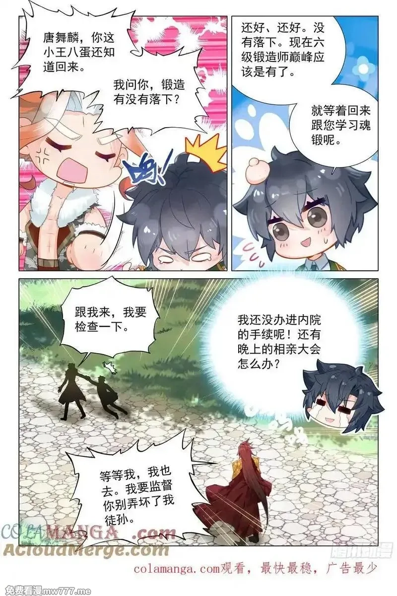 斗罗大陆 第三部 龙王传说,378 你还知道回来呀！,第17张
