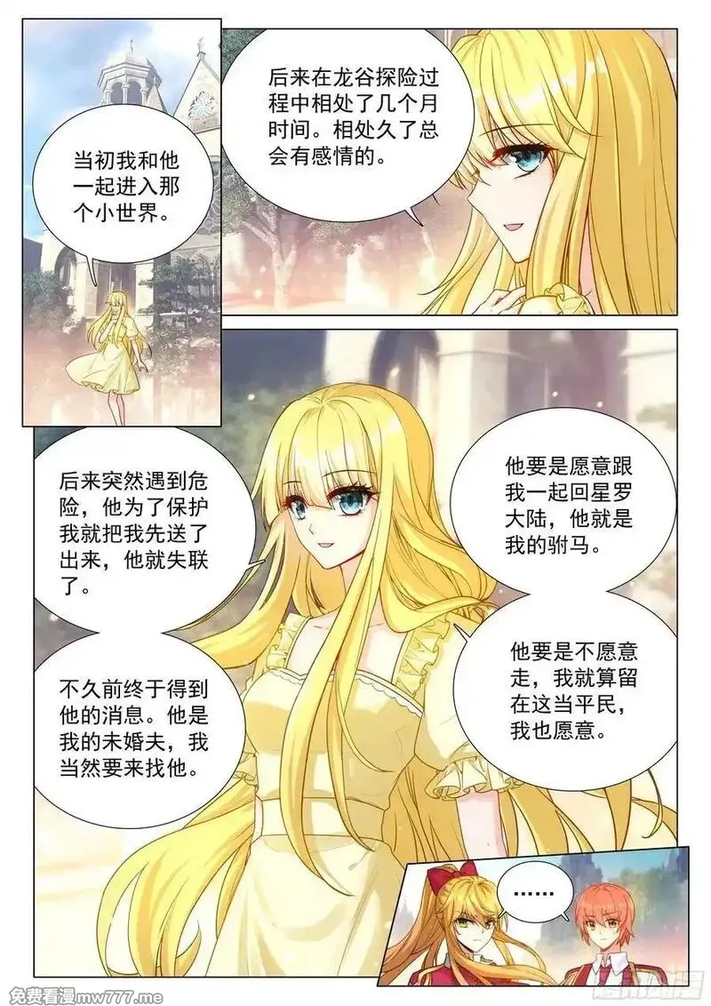 斗罗大陆 第三部 龙王传说,378 你还知道回来呀！,第2张