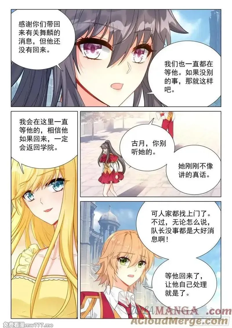 斗罗大陆 第三部 龙王传说,378 你还知道回来呀！,第3张