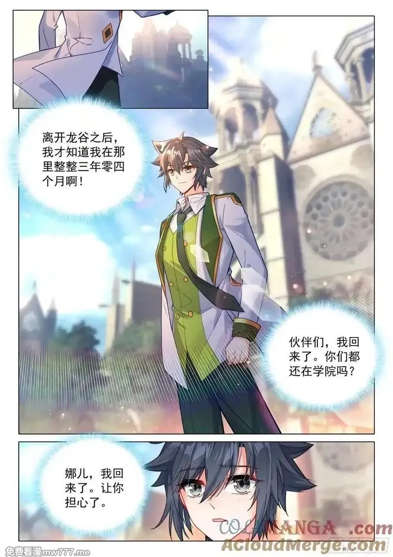 斗罗大陆 第三部 龙王传说,378 你还知道回来呀！,第5张