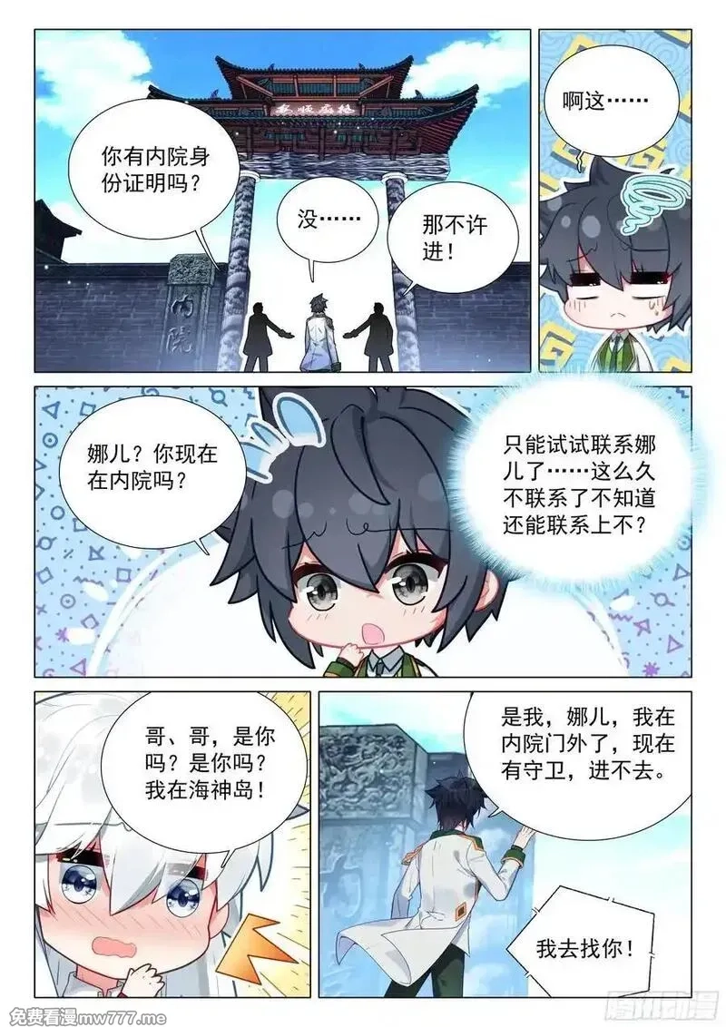 斗罗大陆 第三部 龙王传说,378 你还知道回来呀！,第6张
