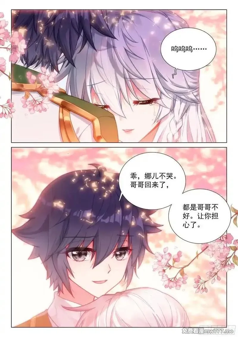 斗罗大陆 第三部 龙王传说,378 你还知道回来呀！,第8张