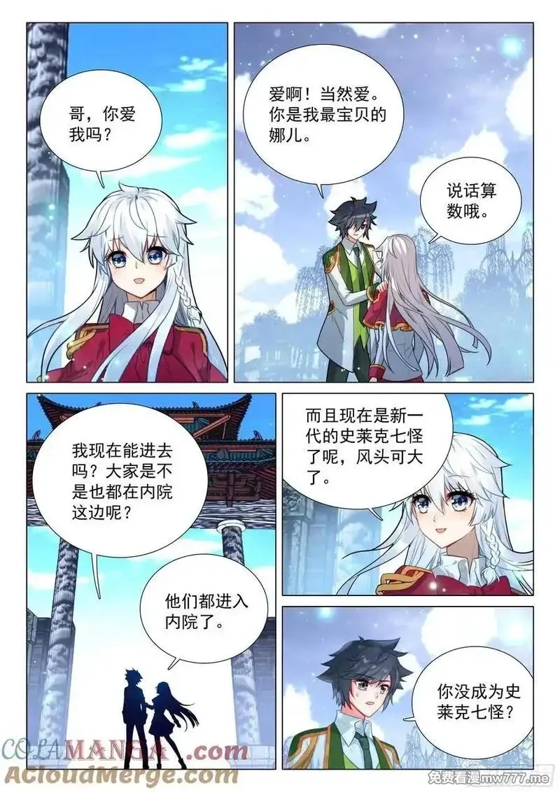 斗罗大陆 第三部 龙王传说,378 你还知道回来呀！,第9张