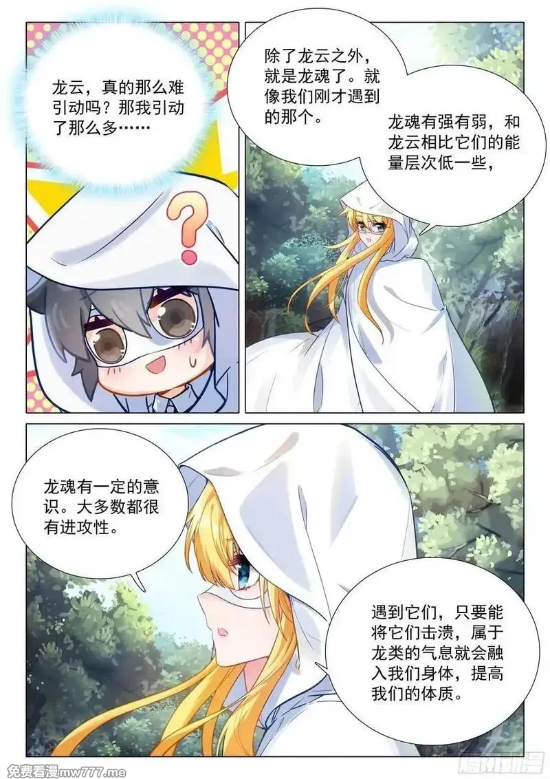 斗罗大陆 第三部 龙王传说,372 合作,第10张