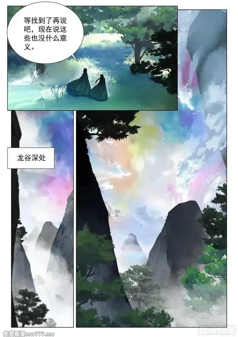 斗罗大陆 第三部 龙王传说,372 合作,第14张