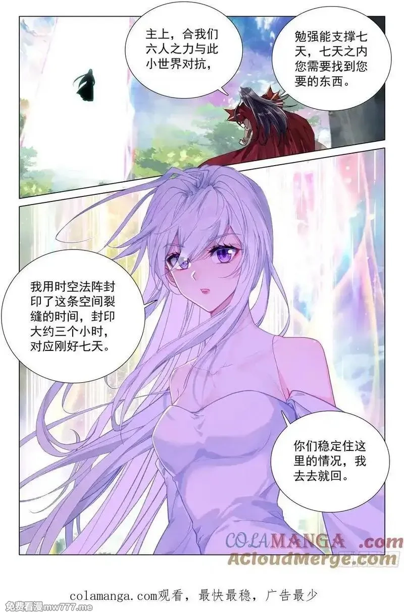 斗罗大陆 第三部 龙王传说,372 合作,第17张
