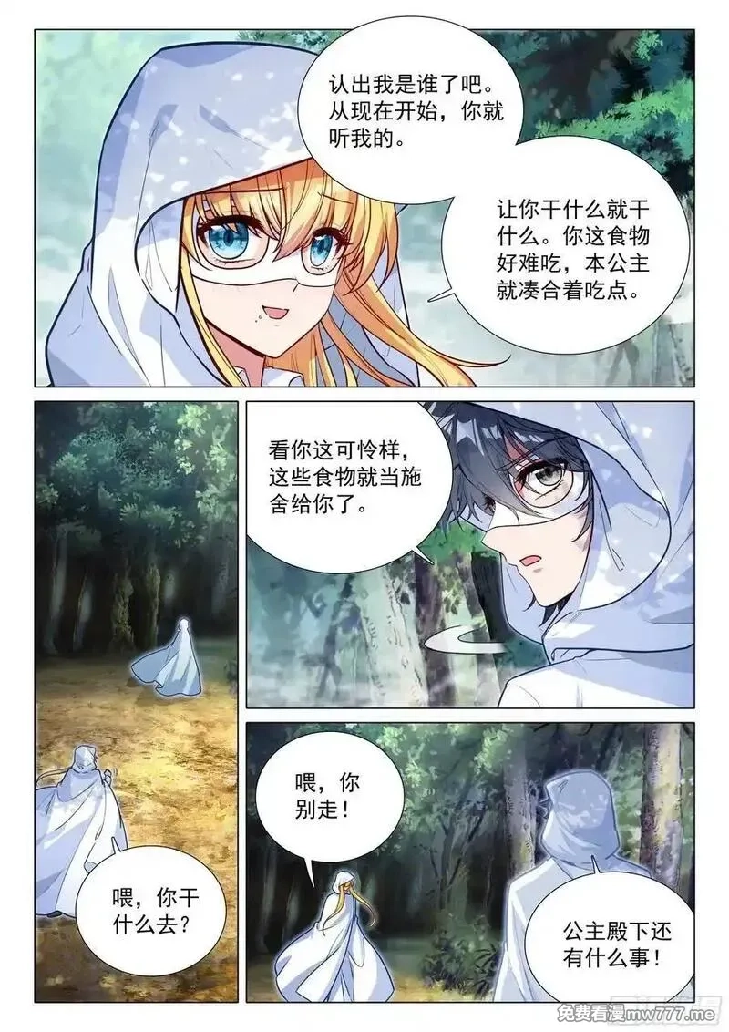 斗罗大陆 第三部 龙王传说,372 合作,第2张